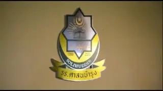 โรงเรียนศาสนบำรุง SOLIHUDDIN
