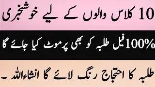 10th Class Promoted To Next Class || Good News For 10th Class 2020