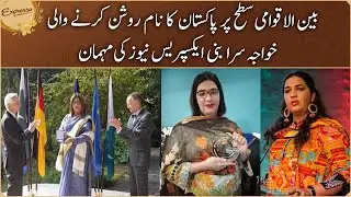Another Global Award For Pakistani Transgender Nayab Ali - Expresso - Morning Show - Express News
