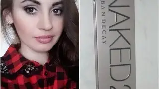 ПРОСТОЙ Макияж С NAKED 2/ ПО ЗАПРОСУ