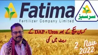 Fatima fertilizer 2 Nov 22 Rate | Fatima fertilizer sarsabaz new rate update 2 Nov 2022 | Khad