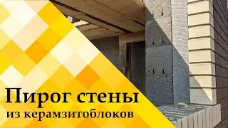 Толщина стены из керамзитобетонных блоков #shorts