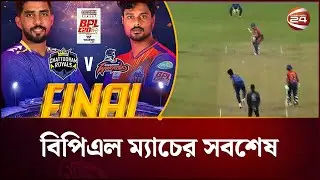 BPL 2026: Latest Updates of Today's Match | BPL 2026 | BD Cricket | Channel 24