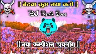 Khatarnak New Sound Check। Dialogue 💯💥Competition Vibration Beat। Competition Bassking