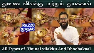 Best Brass Pooja Items Shop in chennai • Brass Thunai Vilakku | Dhoobakaal | Adyar Handicrafts