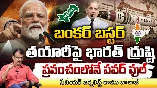 India's view on building Bunker Buster | India to Build Bunker Buster || Indian Defense || Red TV...