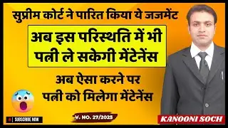 Supreme Court Judgement On Maintenance Of Wife | Bigamy Punishment | Maintenance In Void Marriage