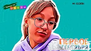 🏫ПЕРВОЕ СЕНТЯБРЯ