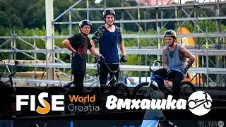 ВМХАШКА: BMX - AT FISE WORLD IN CROATIA