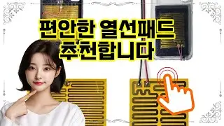 ❤️추천 열선패드 따뜻한 겨울을 위한 필수 아이템! 🚗🔥 휴대폰, 배달, 오토바이 모두 따뜻하게 지켜줄 열선패드! ❄️📱