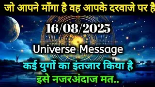 16 August 2025 Ka Universe Message || Aaj ka Divine message || God Message Today #angelmessage