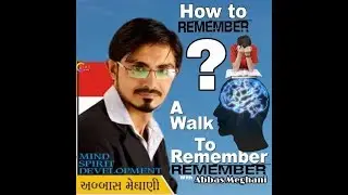 Motivational speech in Gujarati||Seminar for students #HOW_TO_REMEMBER| In Gujarati|Abbas Meghani|