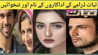 Sabat Drama Cast names| sabat drama cast salary|sabat drama full story|sabat drama new promo
