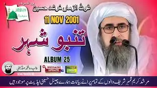 Murshid Hussain Old Bayan | 11 NOV 2001 | Tunbo Shahar Album 25