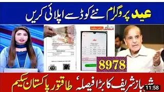 8978 Online Registration | JDC Taqatwar Pakistan Apply Ka Tarika | Eid Program | 8070 Ehsaas Rashan