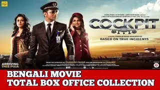 Cockpit - 2017 Bengali Movie Box Office, Cockpit Box Office Collection, Total Box Office Cockpit