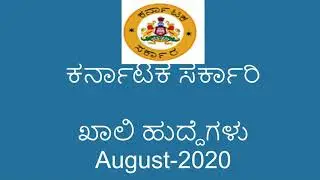 Karnataka Government Jobs Aug 2020 | 41 Technical Post ಕರ್ನಾಟಕ ಸರ್ಕಾರ