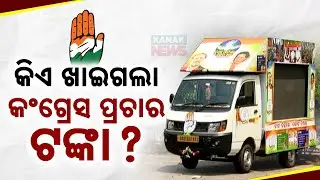Allegations, Internal Disputes, And Financial Scandals Rock Odisha Congress