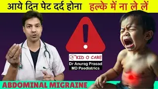 स्कूल जाने से पहले Mystery पेट दर्द: Abdominal Migraine | Pediatrician explains in हिन्दी  