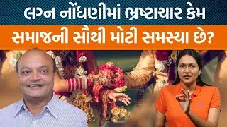 પાટીદાર સમાજના અગ્રણી Mahesh Savani દ્વારા આંતરજ્ઞાતિય લગ્ન વિશે શું તર્ક આપવામાં આવ્યો?