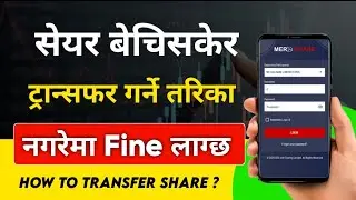 How to transfer share from mero share | how to transfer share after selling | edis Kasari garne