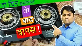 Amazon से पैसा मिला ? 😥 Lifelong-LLGS303 | Automatic-Ignition | Gas Stove | BIG Issue| 2023