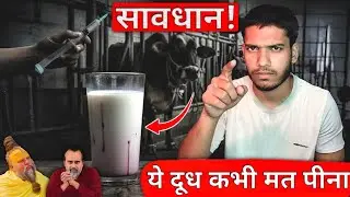&ldquo;Why Humans Should NOT Drink Milk | Shocking Scientific Truth&rdquo; | Explained by Gaurav 