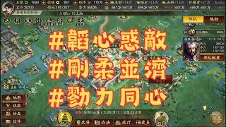 #SP貂蟬 #SP董卓 2025年全新武將、傳承戰法、事件戰法 #韜心惑敵 #剛柔並濟 #勠力同心 解析！【三國志戰略版】