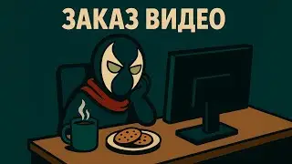 Смотрим ролики (Заказ от Просто Данила) #53