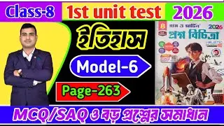 Class 8 history 1st unit test question paper 2026/class8 first unit test history question paper 2026
