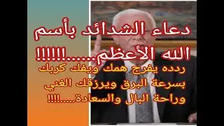 إذاضاقت بك الدنيا وكثرة عليك الهموم والديون ظلمك الظالمون عليك بهذه السورة تفتح لك خزائن الغني