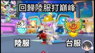 【宇灰YuHui】🔴12/11 陸服巔峰 來吧走起!!#蛋仔派對 #宇灰 #特戰英豪
