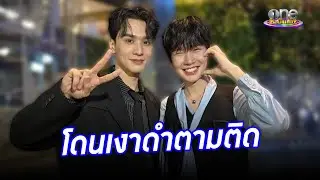 “เก่ง - น้ำปิง” เล่าเรื่องขนลุก เงาดำตามติด  | ประเด็นร้อน2024