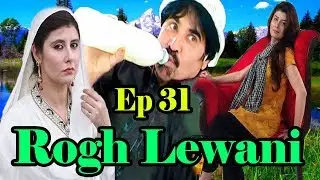 Rogh Lewani | Episode 31 | Pashto Drama Serial | HD Video