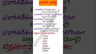 Geography GK Questions in Telugu | Most Important Bits for All  Exams | Chandra Study Circle #gk#yt