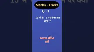 Exam में 2 सेकंड में Answer लाएं! 🚀 Magic Math Trick #maths quiz #shorts #mathssolver #mymaths
