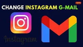 How to Change Instagram Gmail | Change Instagram Gmail | Instagram Mail Id Change [In Kannada]
