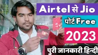 Airtel Se Jio Me Port Kaise Kare 2023 । Airtel to Jio Port 2023  Airtel To Jio Port Offer 2023 Today