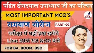 Introduction To DDU के महत्वपूर्ण प्रश्न | DDU Semester Exam | Important questions
