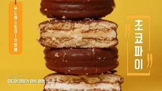 K-Food History #1 Choco Pie  | K-Culture Youth Media Class Completion Works | Team#3