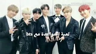 لعبة المواعدة مع BTS