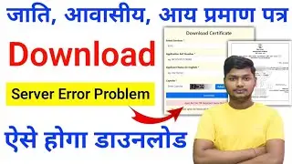 Caste, Income , Residence Certificate Download Server Error Problem Solve | RTPS Website Certificate
