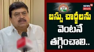 Ramchander Rao Slams BC Reservations & TSRTC Fare Hike | బస్సు చార్జీలను వెంటనే తగ్గించాలి..! | N18V