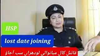 Order letter lodhran | Transfer jail police | Order letter mianwali jail police 2022