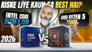 इस महंगाई के दौर में कौन सा CPU Best है? ❓ Intel Core Ultra 5 225F 🆚 AMD Ryzen 5 7500F