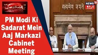 PM Modi Ki Sadarat Mein Aaj Markazi Cabinet Meeting Mein Farm Laws Ki Mansukhi Par Lagegi Mohar