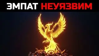 ЭМПАТ: перестань быть “ГУБКОЙ” — включи СТРАЖА (финал по Юнгу)