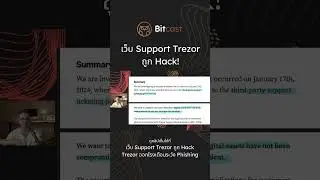 เว็บ Support Trezor ถูก Hack!