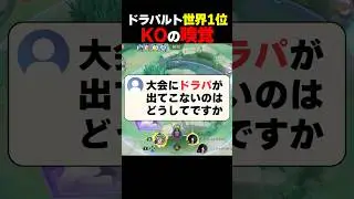 ドラパルト世界1位の嗅覚 #ポケモンユナイト #ユナイト