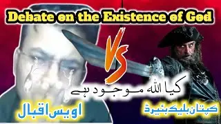 Debate on the Existence of God | kia Khuda moujood hay?awais Iqbal, Blackbeard